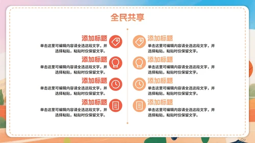 活泼卡通手绘插画风全民健身日节日介绍PPT模板
