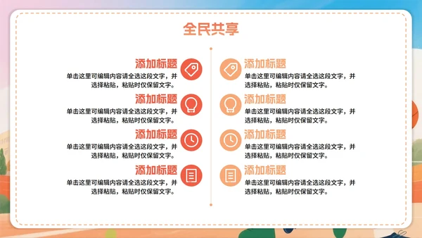 活泼卡通手绘插画风全民健身日节日介绍PPT模板