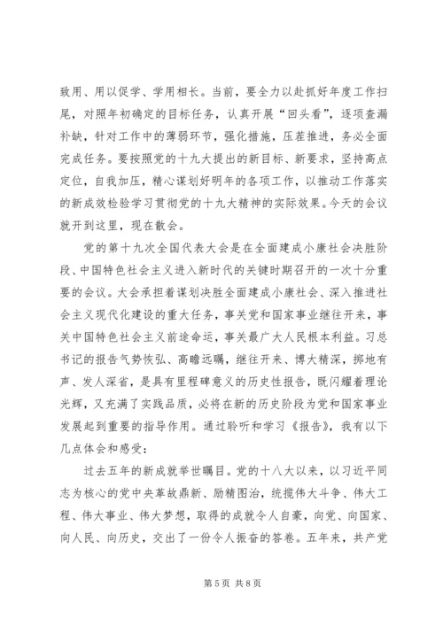 十九大会议主持词 (2).docx