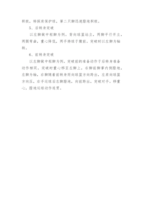 篮球运球练习方法.docx