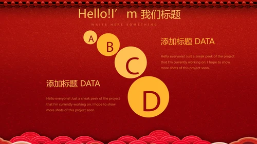 红色喜庆公司晚会节目动态PPT
