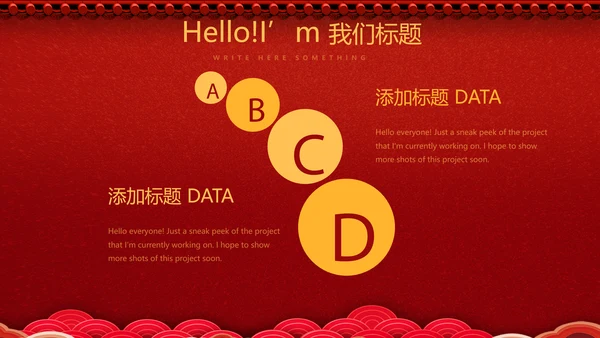 红色喜庆公司晚会节目动态PPT