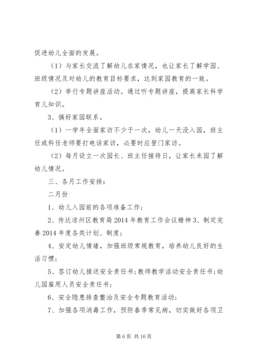 幼儿园园长年度工作计划.docx