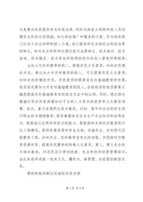 促进我国农民增收的财税对策 (3).docx