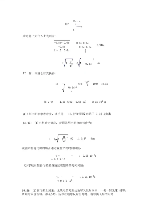 相对论习题附答案