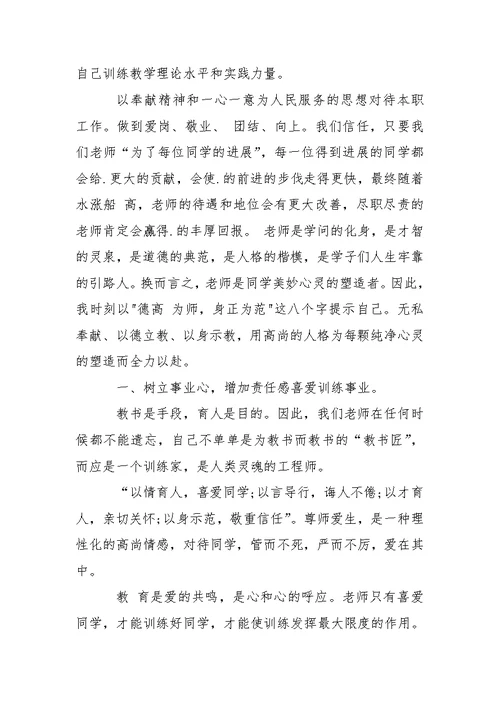【精选】老师幼儿园心得体会模板汇编七篇