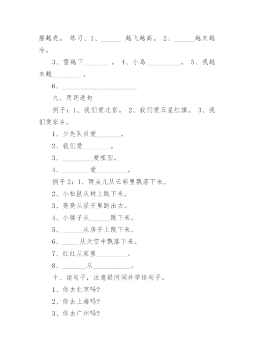 一年级语文句子练习题.docx