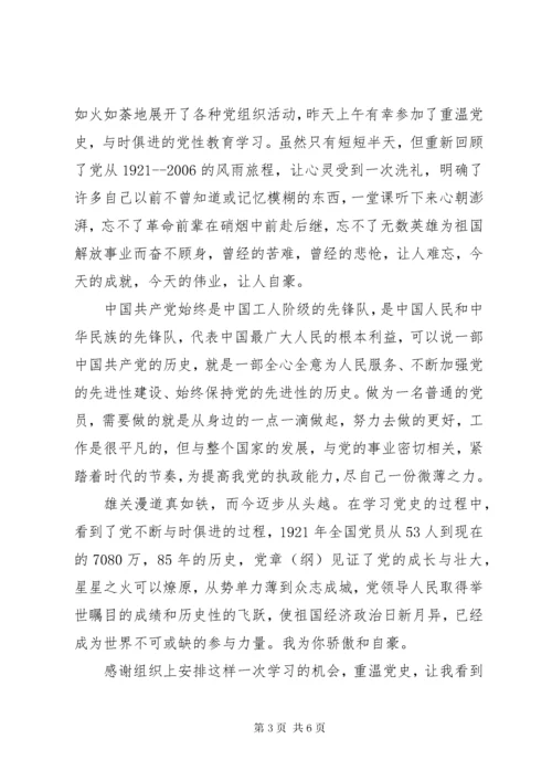 学习党的光辉历程心得体会.docx