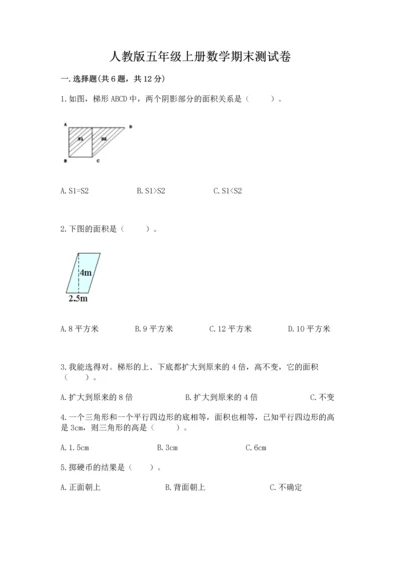 人教版五年级上册数学期末测试卷汇总.docx