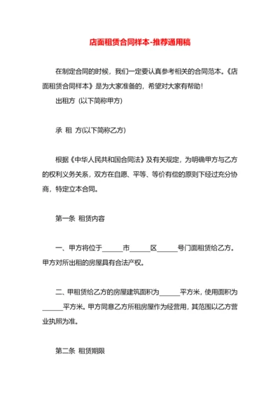 店面租赁合同样本.docx