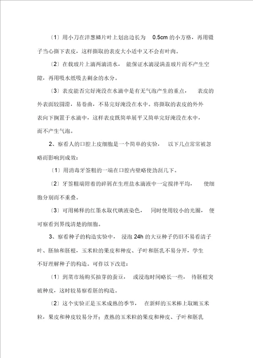 生物教学总结范文汇总十篇精选
