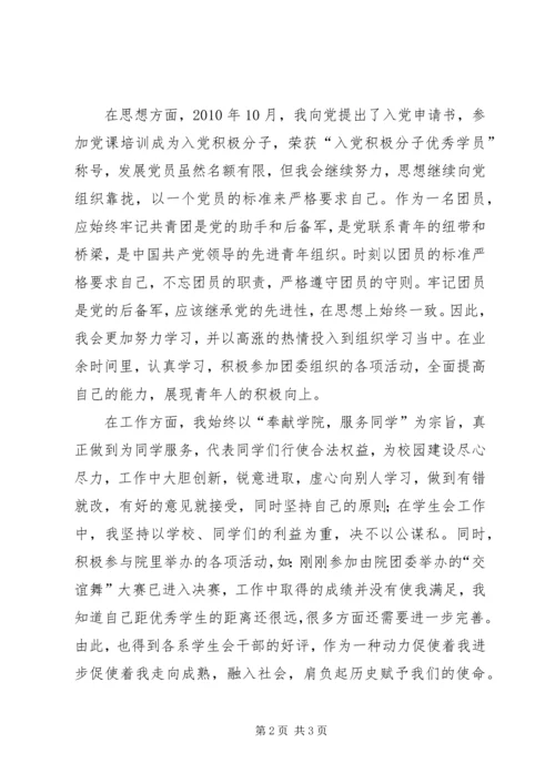 优秀共青团干部自我鉴定范文 (4).docx