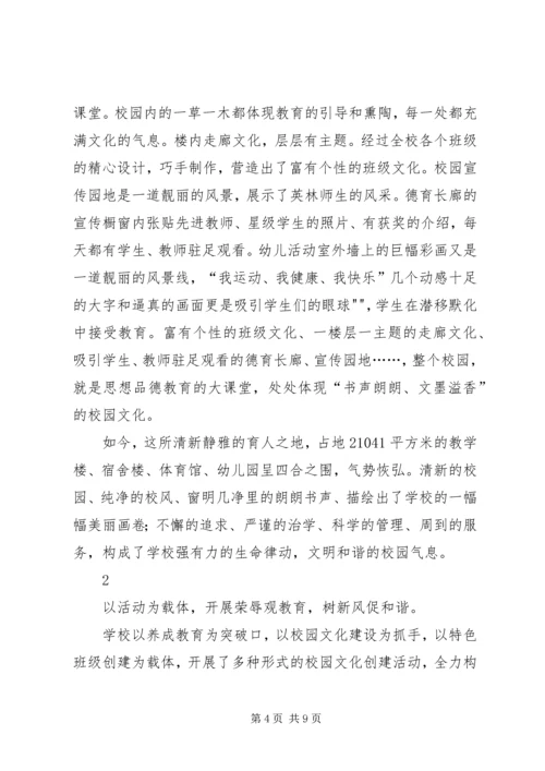 创建安全文明校园构建和谐育人环境 (3).docx