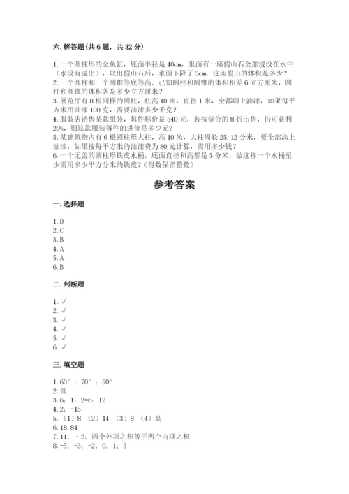 北师大版六年级下册数学期末测试卷（易错题）word版.docx