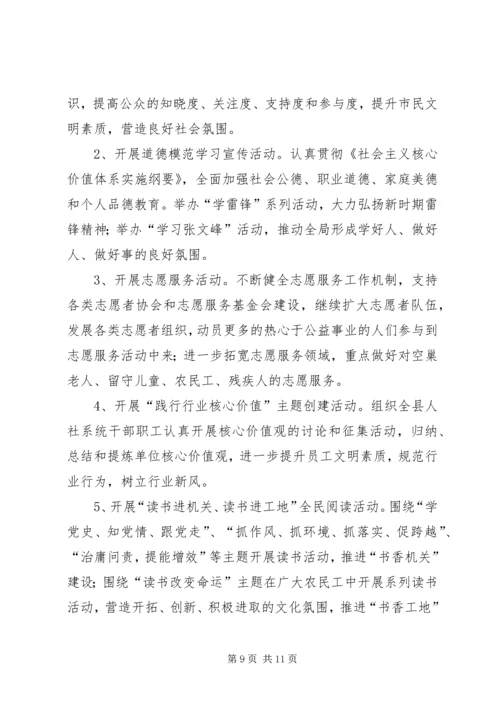 人社局五型机关创建工作方案3篇.docx