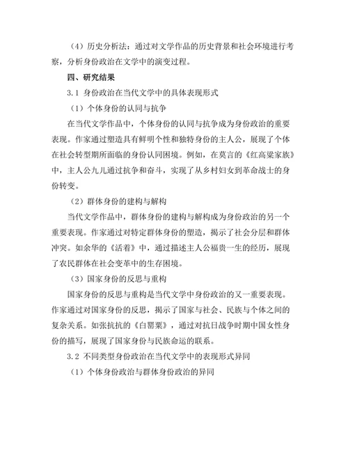 身份政治在当代文学中的表现