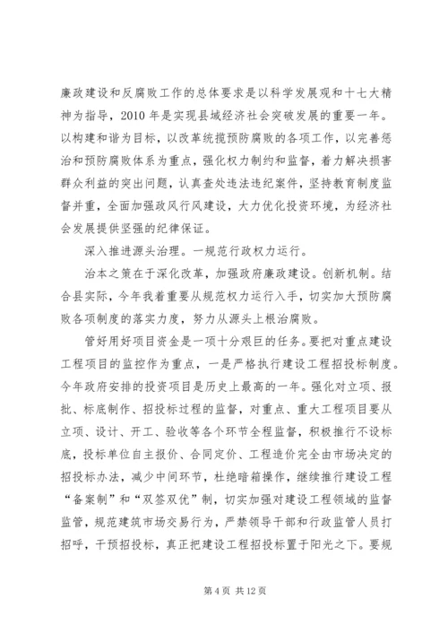 县长在廉政动员大会讲话.docx