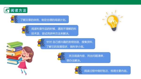 四下第二单元快乐读书吧  课件