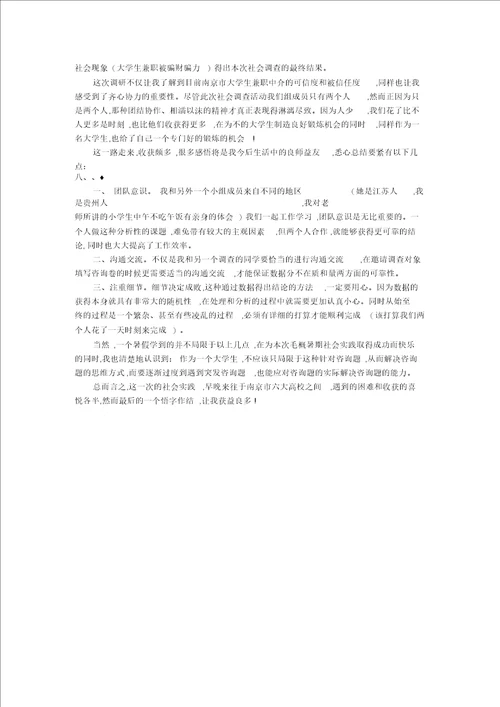 毛概实习报告个人心得