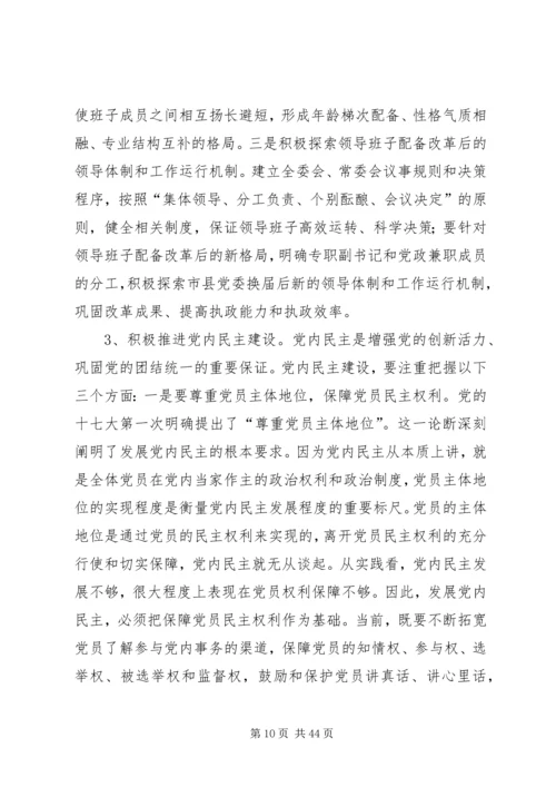 以改革创新精神全面加强和改进党的建设.docx