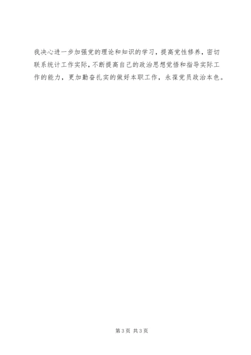 学习新《党章》心得体会 (12).docx