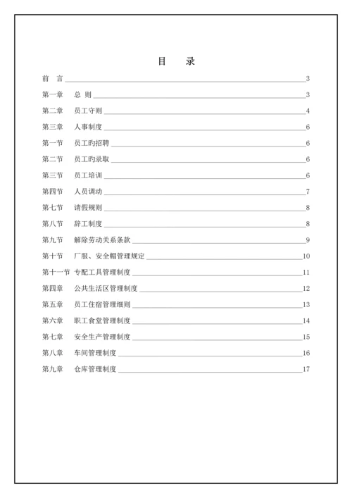 厂区管理全新规章新版制度.docx