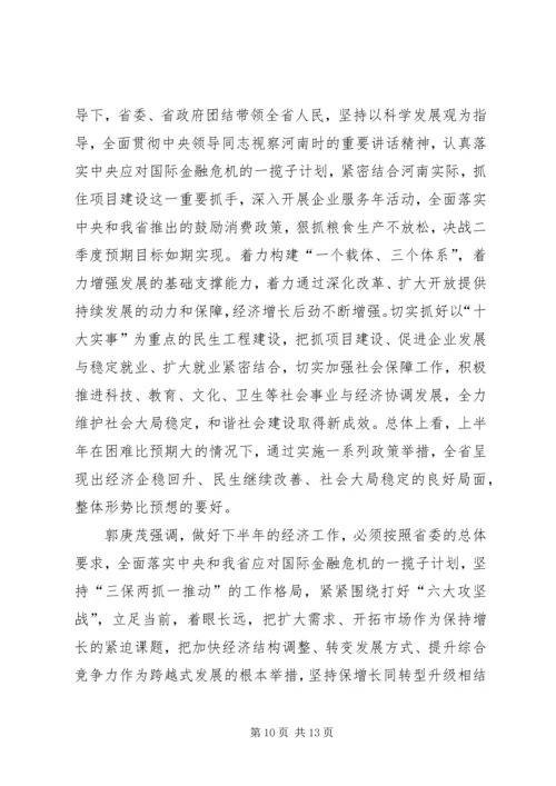 学习XX省委十届六次全会心得[小编推荐] (4).docx