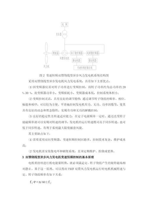 论文25MW双馈绕线型三相异步风力发电机的研制和开发.docx