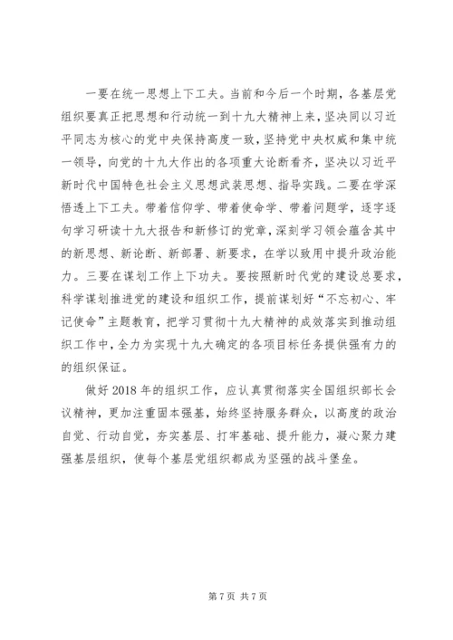 学习全国组织部长会议精神心得体会.docx