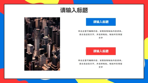 彩色扁平化孟菲斯企业校园招聘会PPT模板