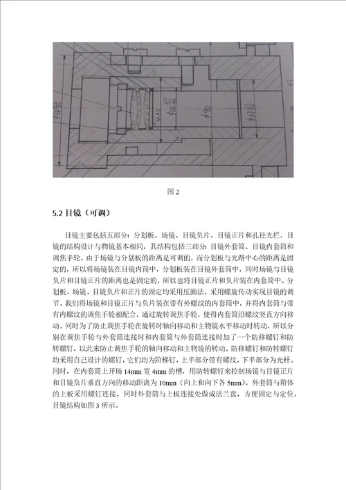 棱镜分光多波长高温计结构设计