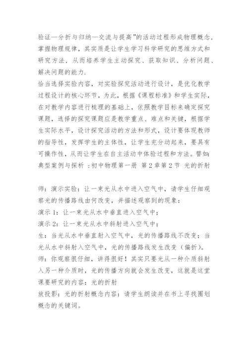 物理论文：以新课程理念为引领 构建有效.docx
