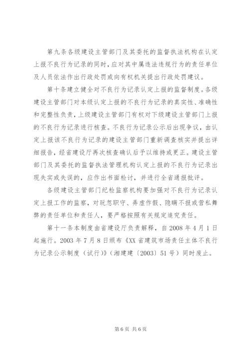 不良行为记录承诺书.docx