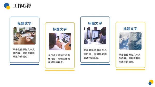 激流勇进新员工转正述职汇报PPT模板