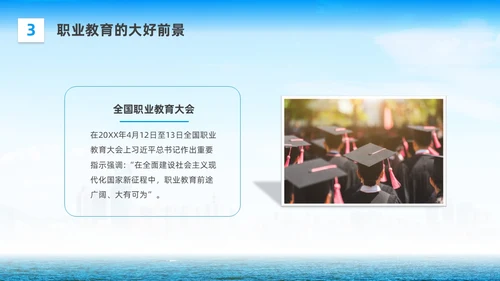 商务实拍人生不是单行道中职主题班会