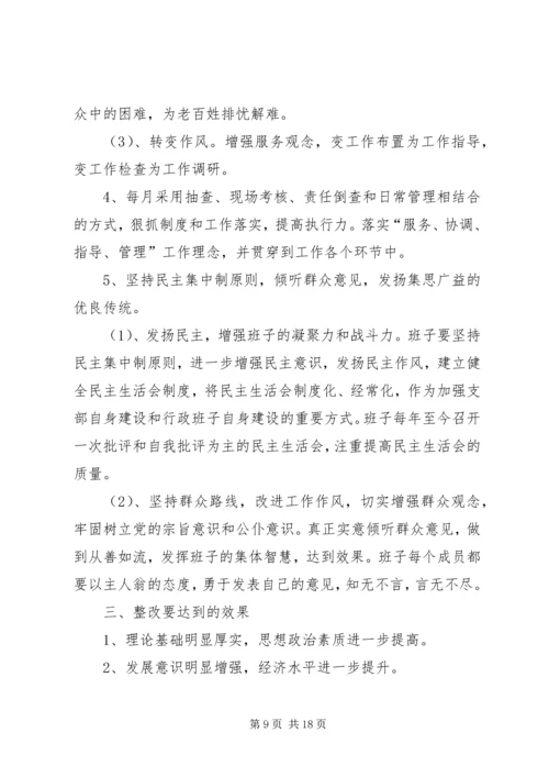 保持党的纯洁性整改提高方案.docx