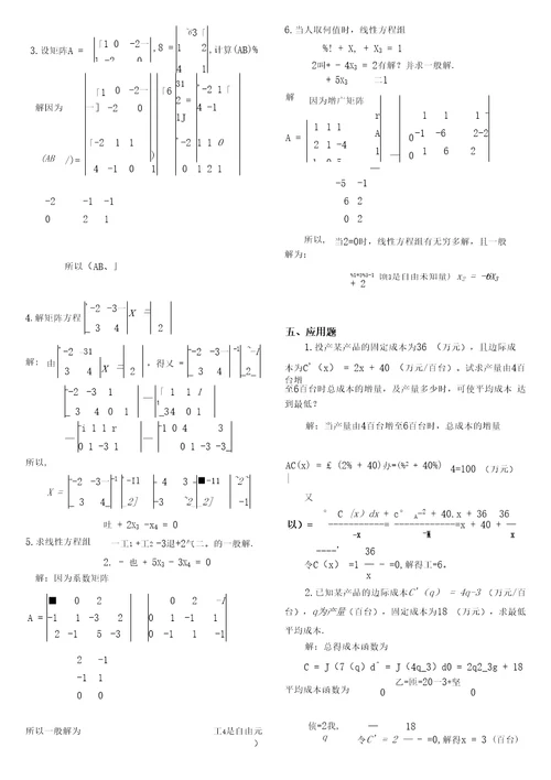 电大经济数学基础复习资料