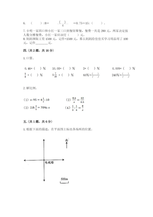 小升初数学考前检测试题附参考答案（考试直接用）.docx