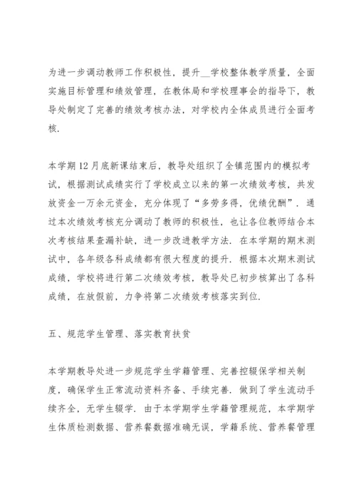 初中教务主任述职报告.docx