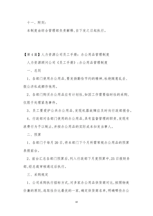 公司制度15篇0.docx