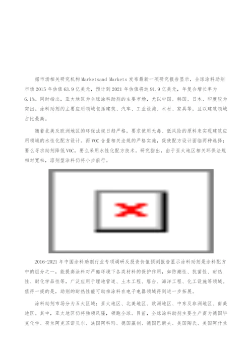预计2021年全球涂料助剂市场估值将达91.9亿美元-产业报告.docx