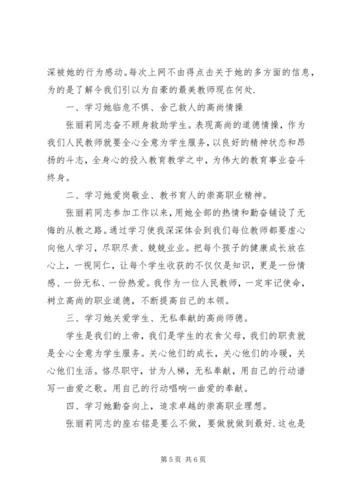 学习张丽丽心得体会 (2).docx