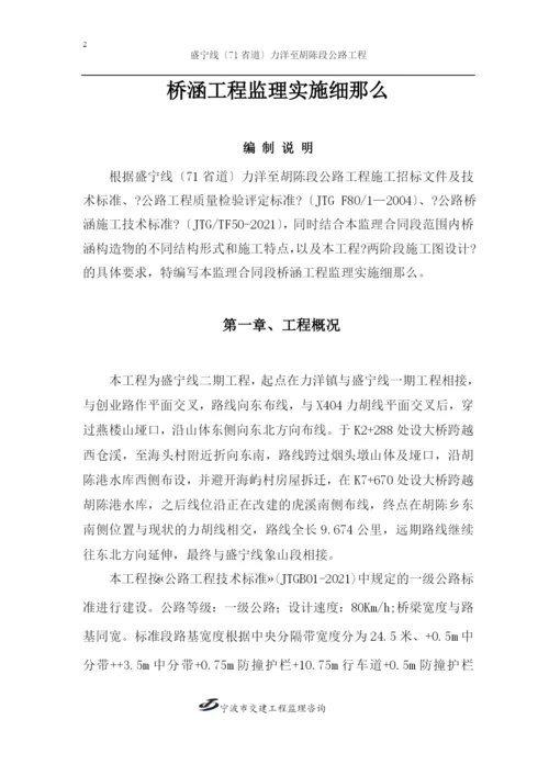 桥涵工程监理实施细则.docx