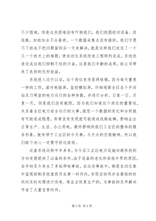 公司青年文明岗申报材料 (7).docx