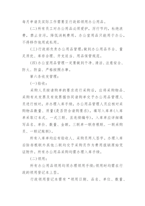 公司办公用品采购管理制度.docx