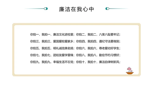 廉洁文化进校园青莲PPT主题班会课件模板