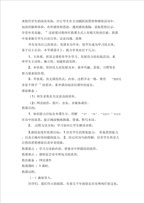 古诗游子吟课件题西林壁古诗课件