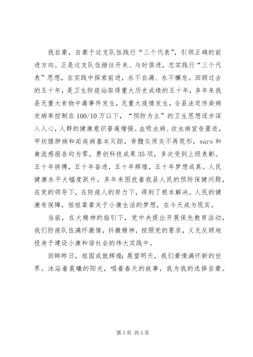 卫生站反腐倡廉工作会领导发言稿.docx