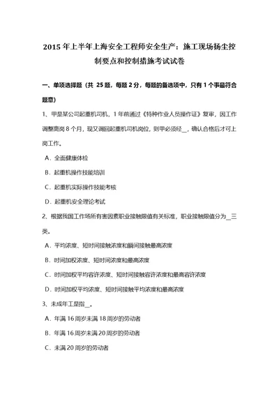 上海安全工程师安全生产施工现场扬尘控制要点和控制措施考试试卷
