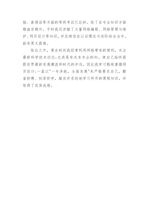 个人简历的自我评价及特长_简历自我评价如何写.docx